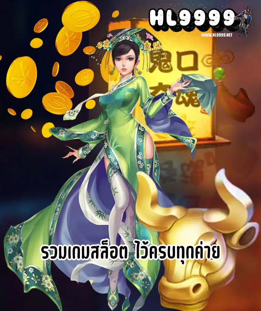 hl9999 สมัครสมาชิก