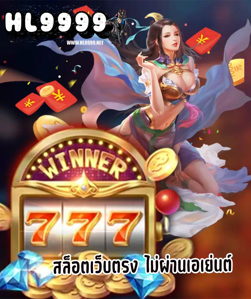 hl9999 เข้าสู่ระบบ